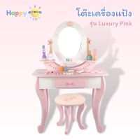 ของเล่นไม้ ชุดโต๊ะเครื่องแป้ง ชุดโต๊ะเครื่องสำอาง รุ่น Luxury Pink บทบาทสมมติ