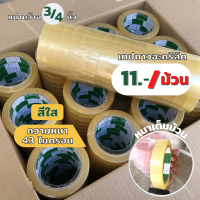 (ยกลัง 192 ม้วน)  Fither Tape รุ่น 100 หลา เทปกาว OPP หน้ากว้าง 18 mm. หนา 43 ไมครอน