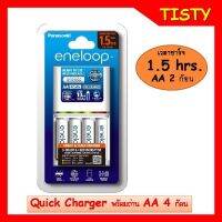 R19 แท้ 100 % ประกันศูนย์ แท่นชาร์จ 1.5 hrs.พร้อมถ่านชาร์จ 4 ก้อน AA (2000mAh) Panasonic eneloop Battery Charger