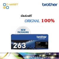 Brother TN-263BK ตลับหมึกโทนเนอร์ สีดำ ของแท้ Black Original Toner Cartridge