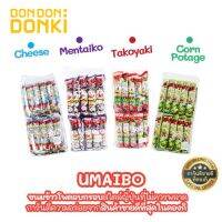 ? wow จัดส่งฟรี DONKI Umaibo snacks อร่อยเต็มแท่ง4รสชาติ  เก็บเงินปลายทาง