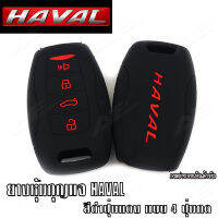 AuFo ซิลิโคนกุญแจ เคสกุญแจรถ ปลอกกุญแจ รถยนต์ รุ่นใหม่ HAVAL คุณภาพดีเกรดA ดำปุ่มกดแดง (แบบ4ปุ่มกด) สินค้าแท้งานAuFo