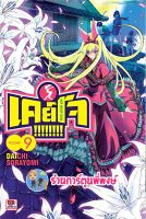 เคย์โจ keijo เล่ม 9 หนังสือ การ์ตูน มังงะ เคย์โจ zen พี่พงษ์ 3/8/22