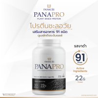 แพลนท์โปรตีน PANAPRO Protein Sesame  Flavour (800g) - PANACEE