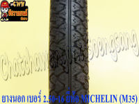 ยางนอก 2.50-16 (TUBE TYPE ใช้ยางใน) MICHELIN M35 ใส่ JR120 NOUVO หน้า