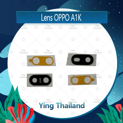 เลนกล้อง OPPO A1K  อะไหล่เลนกล้อง กระจกเลนส์กล้อง กระจกกล้องหลัง Camera Lens (ได้1ชิ้นค่ะ) อะไหล่มือถือ คุณภาพดี Ying Thailand