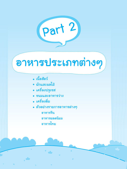 inspal-หนังสือ-ศัพท์จีนที่คุณต้องรู้