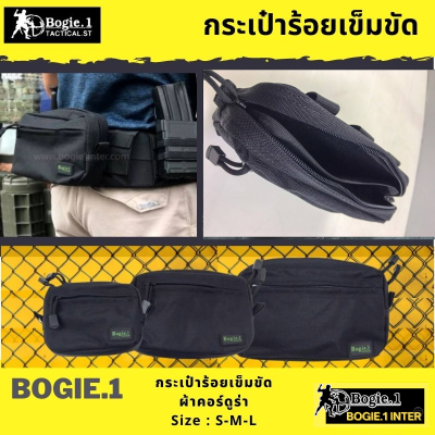 กระเป๋าร้อยเข็มขัด กระเป๋า กระเป๋าเอนกประสงค์ Bogie1 สีดำ Size S-M-L