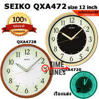 SEIKO นาฬิกาแขวน รุ่น QXA472B QXA472G ขนาด 12 นิ้ว ขายดี เรืองแสงสว่างมาก พรายน้ำ เดินเรียบ QXA472