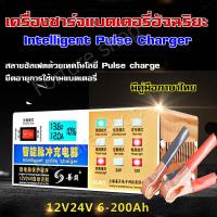 เครื่องชาร์จแบตเตอรี่รถยนต์อัจฉริยะ Intelligent Pulse Charger CDQ-002S Battery Charger เครื่องชาร์จแบตเตอรี่ รถยนต์ รถมอเตอร์ไซค์ 12V / 24V 6Ah-200Ah พร้อม คู่มือภาษาไทย