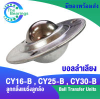 ลูกบอลลำเลียง ลูกกลิ้ง แบริ่ง ลูกล้อ CY16 CY25 CY30 B Ball Transfer Units CY16-B CY25-B CY30-B  จำหน่ายโดยร้าน The bearings