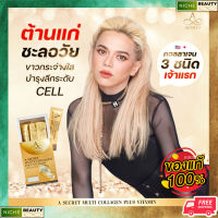 อร่อยมาก ไม่คาว เอซีเคร็ท A Secret Multi Collagen Plus Vitamin คอลลาเจนพี่เอ Collagen เอศุภชัย A Secret Collagen คอลลาเจนครบ 3 ชนิด ลดการหดสั้นสายเทโลเมียร์ ชะลอวัย