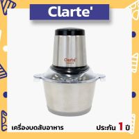 JTD เครื่องบดหมู  หมู/ พริก เครื่องบดสับอาหาร อเนกประสงค์ Clarte ขนาด 1.8 ลิตร FMX23S เครื่องปั่น  เครื่องบดอาหาร