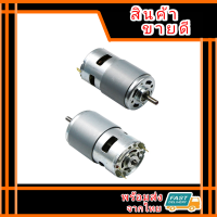 มอเตอร์ 775 795 895 Motor ขนาด12V 100W 12000 10000 6000RPM สำหรับงาน DIY ทำสว่าน มอเตอร์สว่าน มอเตอร์ไฟฟ้า 12V