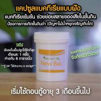 New Bac แคปซูลแบคทีเรียแบบฝัง แบรนด์ Nature Life