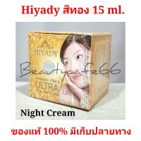 ครีมไฮยาดี้กล่องทอง Hiyady Hyalulonic Filler &amp; Ultra Lift White Night Cream ครีมบำรุงกลางคืน 15 g.