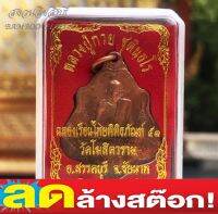หลวงพ่อกวย วัดโฆสิตาราม จ.ชัยนาท รุ่น ฉลองเรือนไทยพิพิธภัณฑ์ 53 ฟรีผ้ายันต์ 1 ผืน  หลวงพ่อไม่ชอบการก่อสร้าง ชอบความเป็นอยู่แบบสมถะ แม้กุฏิของหลวงพ่อก็เป็นไม้ทรงไทยโบราณ แต่การก่อสร้างนั้น หลวงพ่อยกหน้าที่ให้กรรมการวัด แม้การก่อสร้างก็ให้กรรมการวัดและชาวบ้