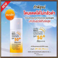 ควรไปตำด่วน?GiffarinครีมกันแดดมัลติโพรเทคทีฟซันสกรีนSPF50+พีเอ++++ปกป้องผิวจากรังสีUVทุกวันไม่เยิ้ม/1กล่อง/รหัส10114/50มล.?Oleander