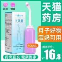 [Fast delivery]Original perineal irrigator female irrigator maternal watering bottle external vaginal non-disposable postpartum irrigator 1qp