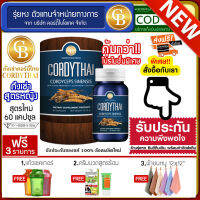 ? CORDYTHAI for her ถั่งเช่าผู้หญิง กระป๋องสีน้ำเงิน (60 แคปซูล )เเถมฟรี แก้วเชคเกอร์ ครีมนวดลองกานอยด์ สูตรร้อน ผ้าขนหนู12*12