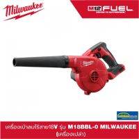 (ของแท้100%)เครื่องเป่าลมไร้สาย18V รุ่น M18BBL-0 MILWAUKEE (เครื่องเปล่า)