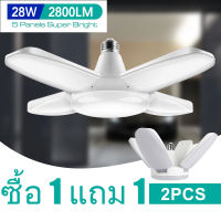 【ซื้อ 1 แถม 1】หลอดไฟ LED โคมไฟ LED 4ใบ ขั้วE27 ไฟถนอมสายตา LED bulb, 4 LED lamp, E27, preserving light LED lamp