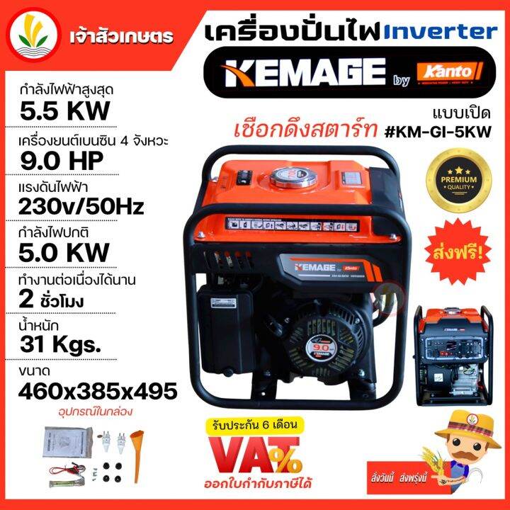 เครื่องปั่นไฟอินเวอเตอร์-kemage-by-kanto-แบบเปิด-รุ่น-km-gi-5kw-เครื่องปั่นไฟแบบพกพา-เครื่องปั่นไฟแบบแคมป์ปิ้ง