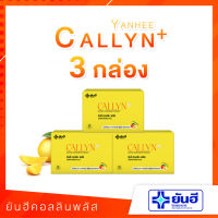 3 แผง 1090.- พร้อมส่ง! ยันฮีคอลลินพลัส Yunhee callyn plus by พี่ปอนด์ยันฮี #รักษาฝ้า #ครีมลดรอยฝ้า #ฝ้า #ฝ้าแดด #ลดรอยฝ้าแดด #ครีมฝ้า #ครีมทาฝ้า