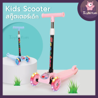 ?ส่งจากกทม? สกู๊ตเตอร์เด็ก 3 ล้อ Kids Scooter สกู๊ตเตอร์ ล้อมีไฟ ของเล่นเด็ก ฝึกการทรงตัวของเด็ก ปรับความสูงได้ 3 ระดับ เล่นได้ทุกที่