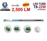 IWACHI ชุดรางพร้อมหลอดไฟ LED  T8 22W แสงขาว ขาสปริง