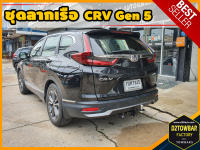 Honda CRV G5 TOWBAR ชุดลากเรือ มาตรฐานโรงงานส่งออก คานลากพ่วง ออกแบบตรงรุ่น ไม่เจาะรถ หัวบอลขนาด 50 mm สำหรับฮอนด้า ซีอาร์วี