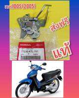 เหล็กล็อกเบาะเวฟ100S ยูบ๊อก ปี2005  แท้เบิกศูนย์HONDA  ส่งฟรี 77230-KTL-741