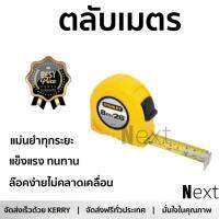 โปรโมชัน ตลับเมตร STANLEY ตลับเมตร 8 เมตร 30-456N-21-109 สีเหลือง เนื้อเทปแข็งแรงเคลือบผิวหน้าเพื่อป้องกันการขูดขีด หรือเลือนหาย ล๊อคง่ายไม่คลาดเคลื่อน แม่นยำทุกระยะ Tape Measures จัดส่งฟรี Kerry ทั่วประเทศ