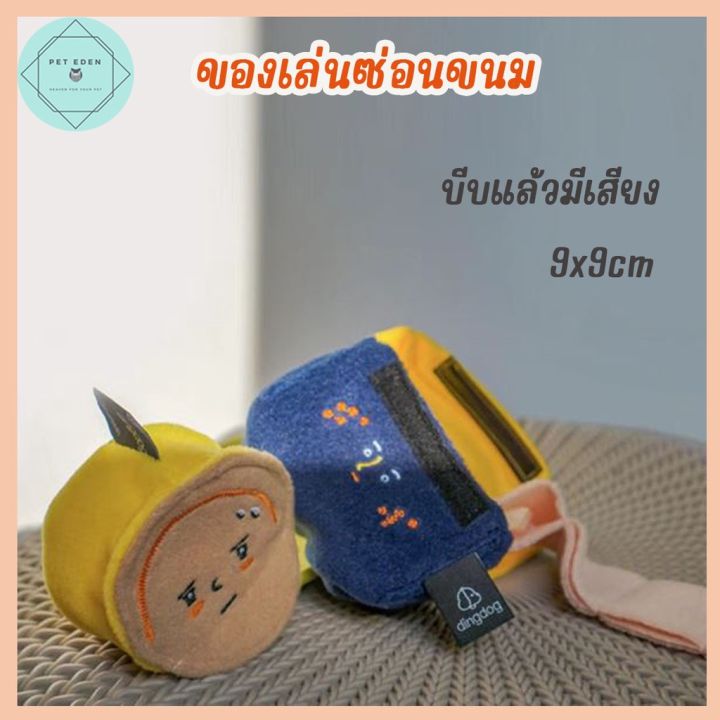 แฮม-ทูน่าซ่อนขนม-ของเล่นฝึกการดมกลิ่น-ของเล่นหมา-ซ่อนของหมา-ของเล่นลูกหมา-ham-tuna-dog-toy