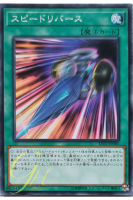 [LVP2-JP085] Speed Recovery (Common)