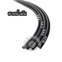 สายน้ำมันสีดำขนาด  5*8 มิล 4*7 mm ใช้กับ 91 95