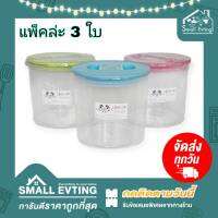 Small Evting ( แพ็คล่ะ 3 ใบ ) กระปุกพลาสติก สูญญากาศ ทรงกลม ความจุ 1200 ml รุ่น 1505 สีใส อย่าลืม !! กดติดตามร้าน "รับส่วนลดเพิ่ม" กระปุกพลาสติก ขวดโหล