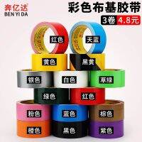 Color tape cloth tape diy decoration photography wedding exhibition red yellow blue green black white brown silver purple strong high viscosity waterproof warning leak repair single-sided super strong widened tape carpet tape