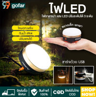 ?หลอดไฟLED โคมไฟเต็นท์LED ไฟเต็นท์ ไฟLED โคมไฟพกพา ไฟแคมป์ปิ้ง ไฟซาลาเปา แบบชาร์จ สามารถปรับได้3 โหมด ไฟแคมป์ปิ้ง ไฟเต้นท์ โคมไฟเต้นท์ ทรงกลม