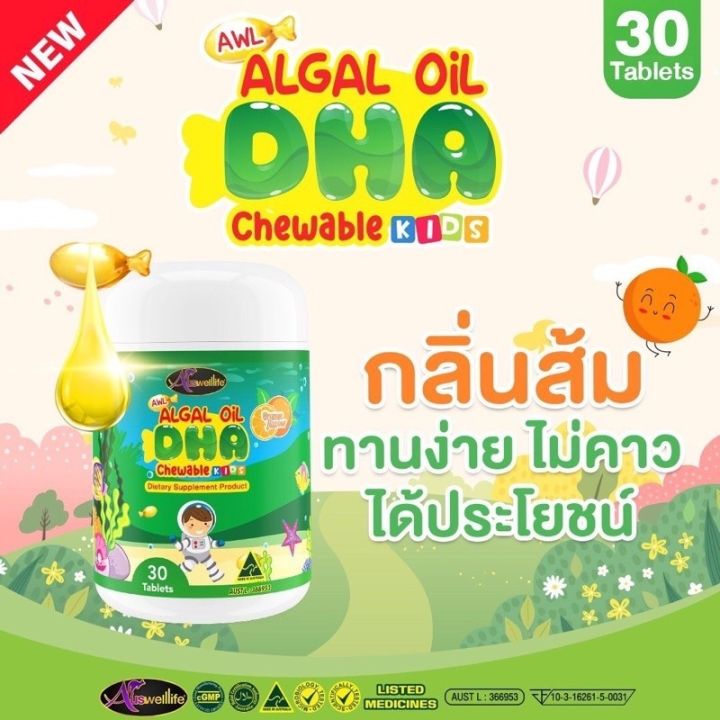 ซื้อ-2-แถม-1-auswelllife-dha-algal-oil-อาหารเสริมบำรุงสมอง-ฉลาด-เสริมสร้างการจดจำ-เสริมภูมิคุ้มกัน-ขนาด-60-แคปซูล-awl-dha