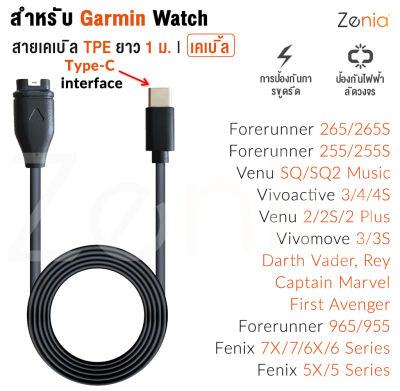 Zenia อะแดปเตอร์เครื่องชาร์จนาฬิกาข้อมืออัจฉริยะ,สายชาร์จ USB-C ชนิด C สำหรับ Garmin Fenix 7 7X 6X 6 Sapphire Solar 5X 5 Plus Vivomove 3S Vivoactive 3/4/4S Venu 2 2S SQ Captain Marvel Rey Forerunner 265/265S/255/255S Music อุปกรณ์เสริมพลังงานแสงอาทิตย์