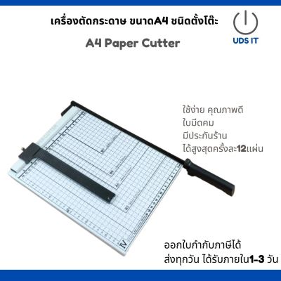 เครื่องตัดกระดาษ แท่นตัดกระดาษ คุณภาพดี มีสเกลบอกขนาด สูงสุดได้A4 Paper cutter พร้อมส่ง