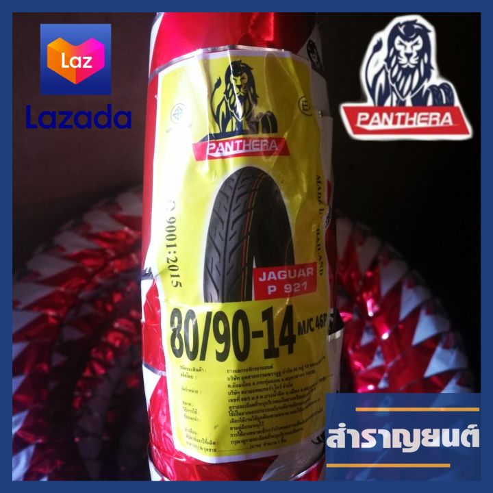 ยางนอกพร้อมยางใน-มอเตอร์ไซค์-ขนาด-2-50-14-70-90-14-ขอบ14-กับ-2-75-14-80-90-14-ขอบ14ลายไฟ-ยี่ห้อแพนเทอร่า-panthera-ยกชุด