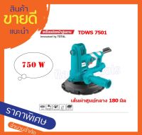 TOTAL เครื่องขัดหน้าปูนฉาบ ขนาด 7 นิ้ว กำลัง 750 วัตต์ TDWS7501