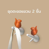 ตะขอแขวน แบบติดผนัง ที่แขวนของ ที่แขวนของติดผนัง รุ่นกระรอกน้อย - Qualy Hook Squirrel - Wall hook