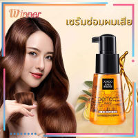 JCKOO Repair Hair Serum บำรุงเส้นผม เซรั่มซ่อมผมเสีย สำหรับชี้ฟูช่วยซ่อมแซมผมแห้งให้ความชุ่มชื้น เซรั่มซ่อมผมเสีย ดูแลผม  บำรุงผม 70ml（389）