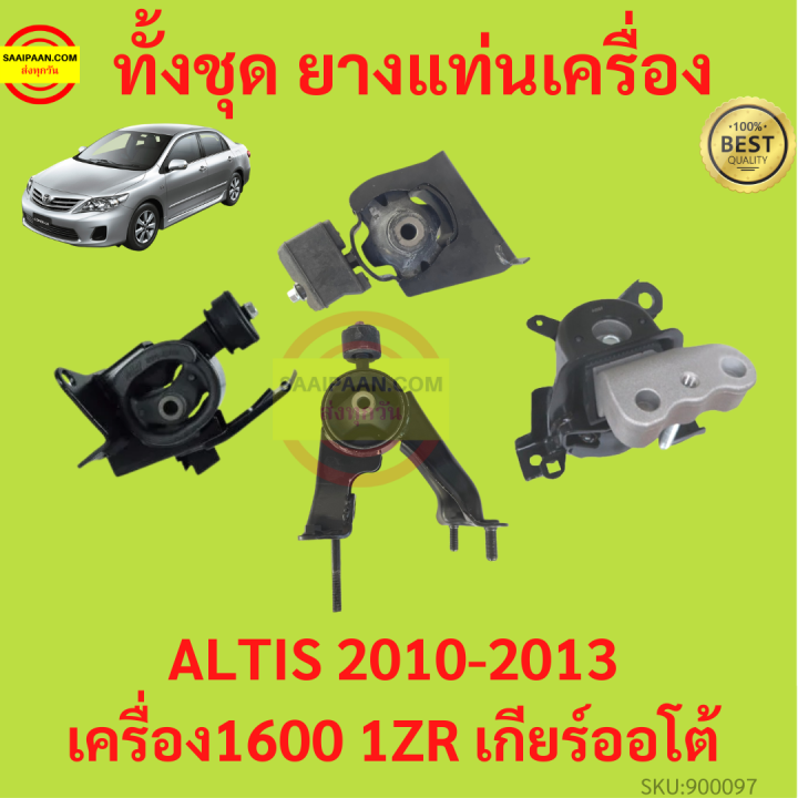 ยางแท่นเครื่อง-altis-2010-2013-1zr-duo-เครื่องดูโอ้-เครื่อง1600-ยางแท่นเกียร์-เกียร์ออโต้-อัลติส