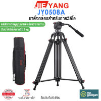 Jieyang รุ่น JY0508A ขาตั้งกล้องวิดีโอ รับน้ำหนักได้สูงสุด 5 kg. Video Tripod