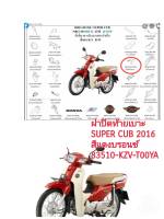 [รถจักรยานยนต์][ของแท้]ฝาปิดท้ายเบาะ /ฝาปิดท้ายเบาะบน DREAM SUPER CUB 110iรถสีแดง-ขาว สำหรับรุ่น SUPER CUB2016 อะไหล่แท้ HONDA 83510-KZV-T00YA