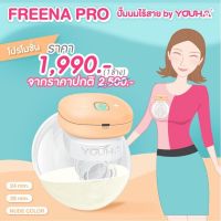 " สินค้าพร้อมส่ง " เครื่องปั๊มนมไร้สาย Freena Pro (YH8020) รุ่นใหม่ล่าสุด “All in one device”